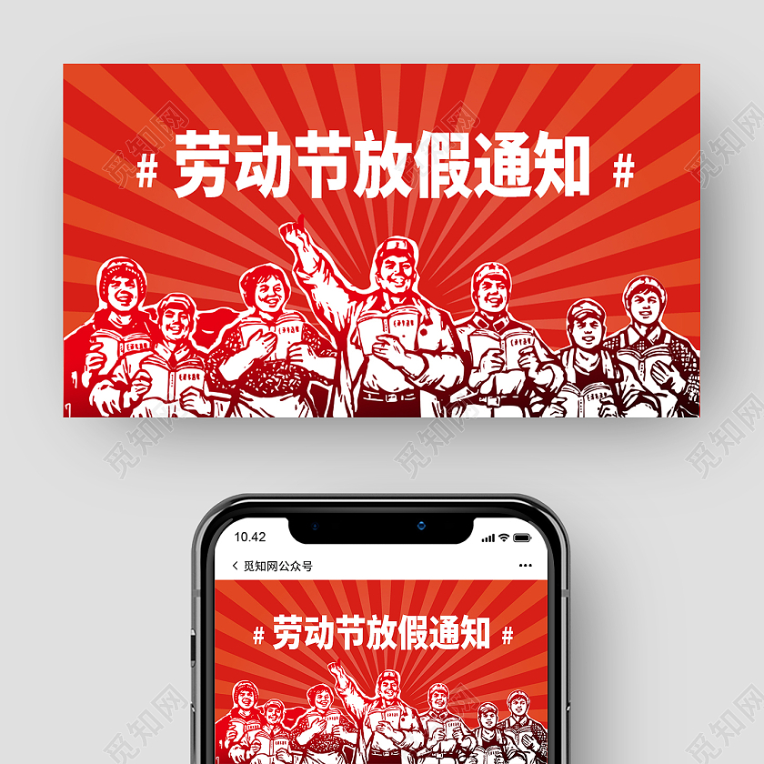 红色卡通五一劳动节放假通知公众号封面