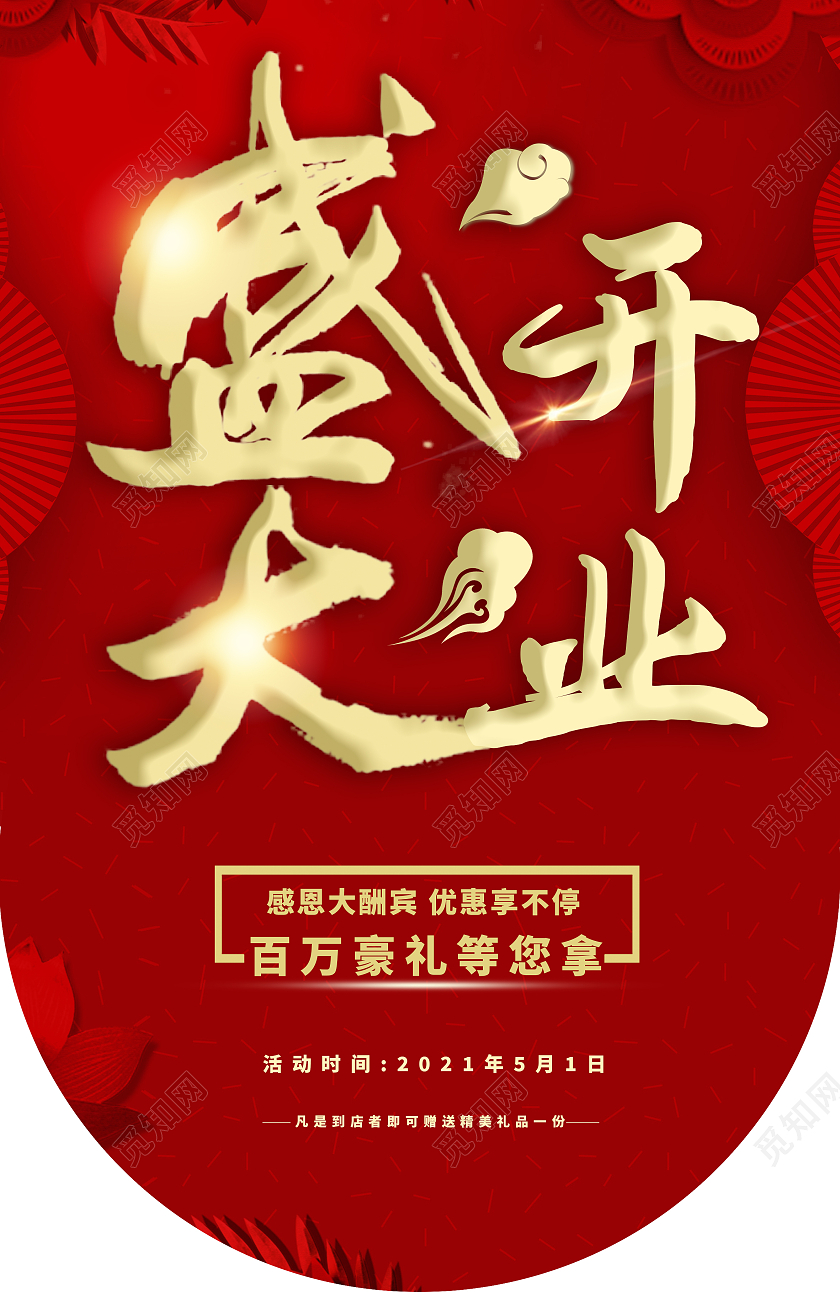 红色高端大气盛大开业吊旗