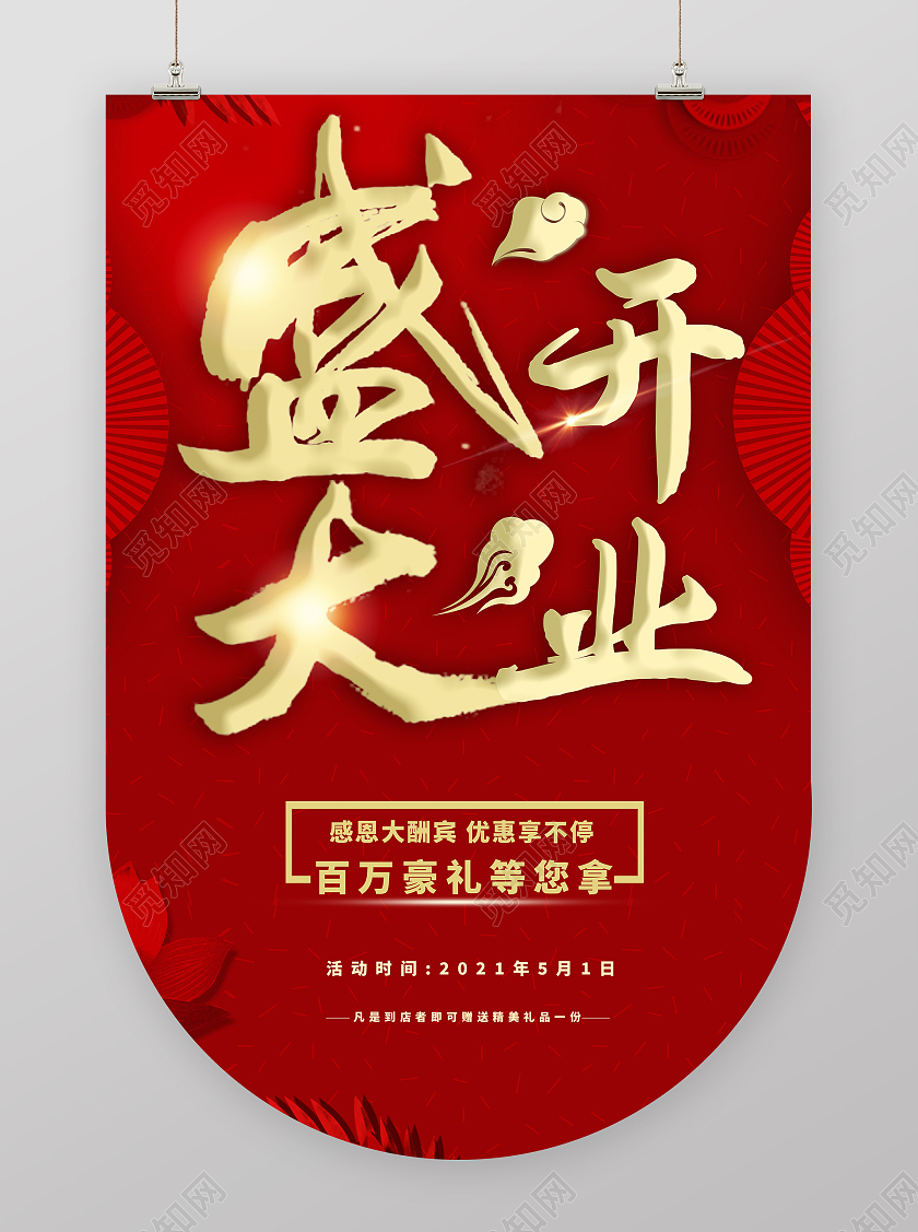 红色高端大气盛大开业吊旗