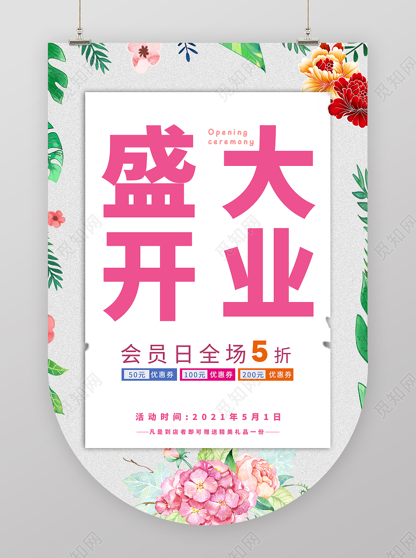 盛大开业清爽吊旗开业吊旗