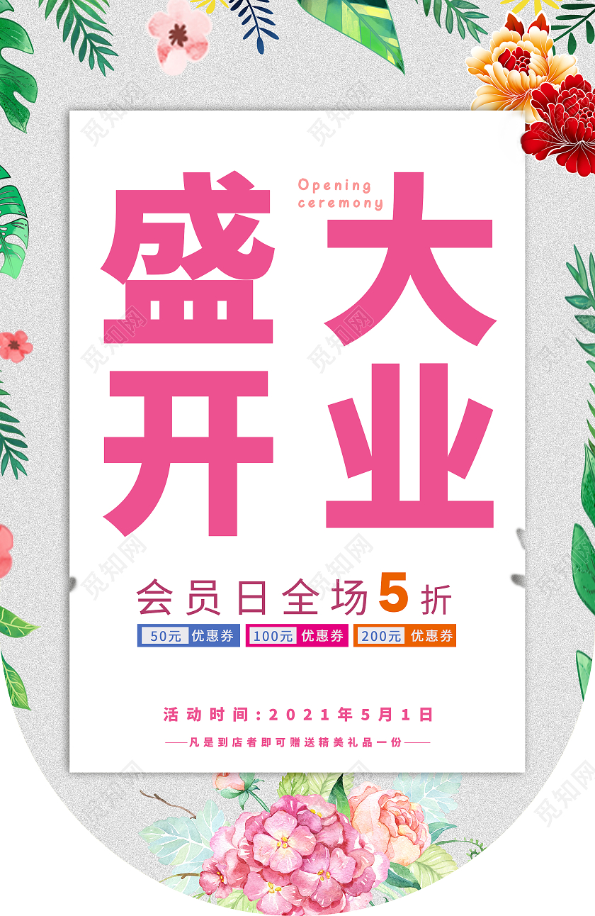 盛大开业清爽吊旗开业吊旗