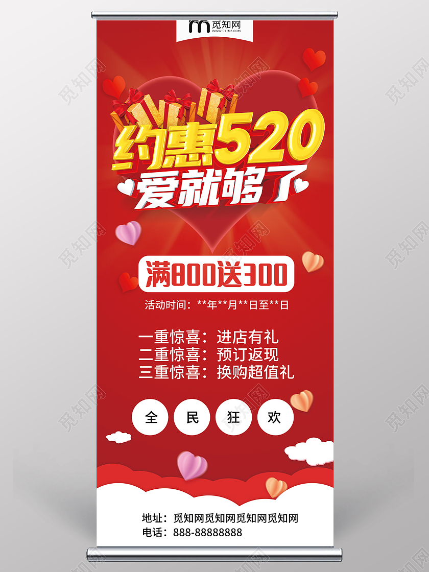 红色520特惠专场表白日展架520展架