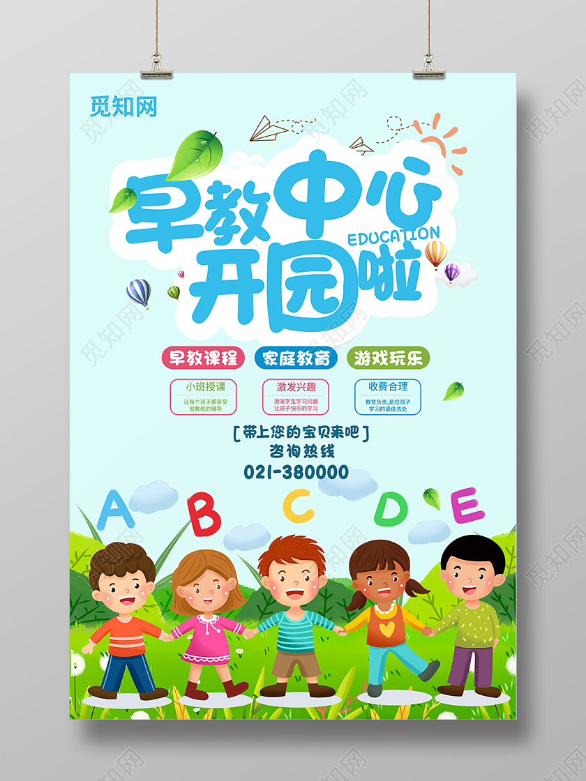 蓝色卡通早教中心早教中心招生宣传海报