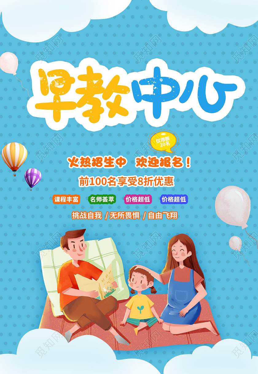 蓝色卡通早教中心招生海报