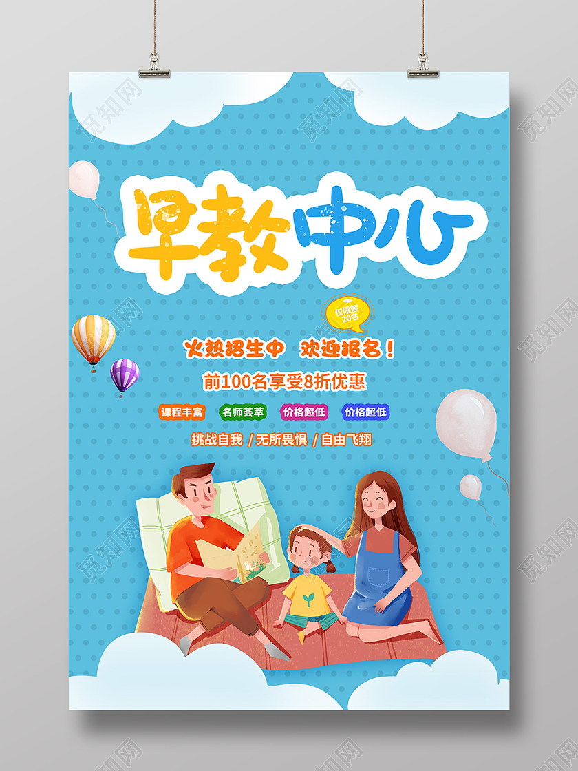 蓝色卡通早教中心招生海报
