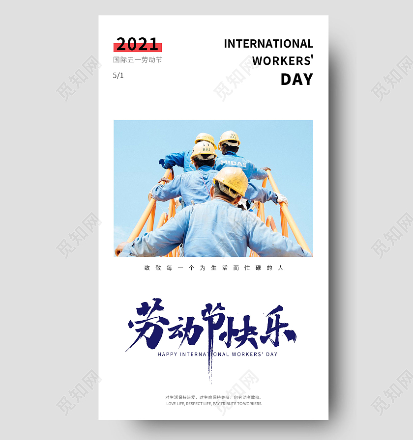 蓝色简约劳动节快乐劳动节ui手机海报51劳动节五一劳动节ui手机海报
