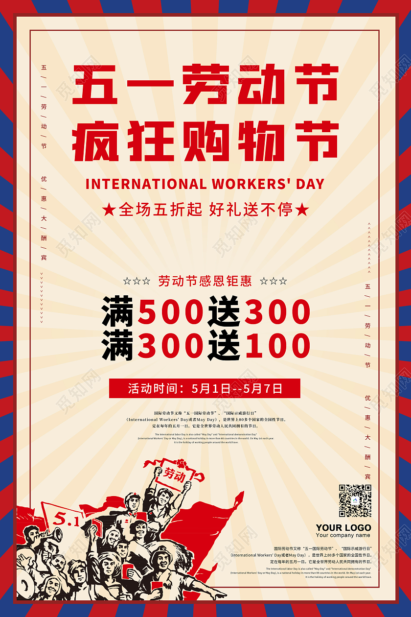 五一劳动节51复古插画简约大气促销海报五一劳动节51促销