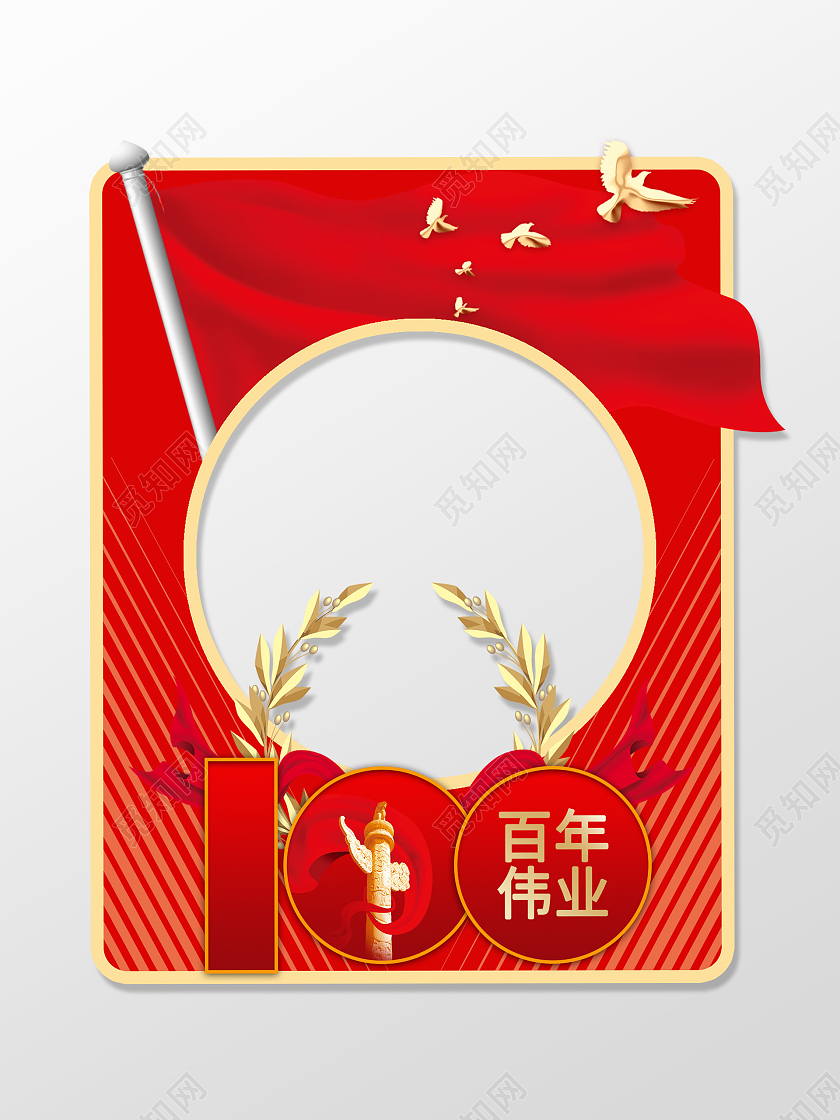 红色大气百年为业建党100周年拍照框
