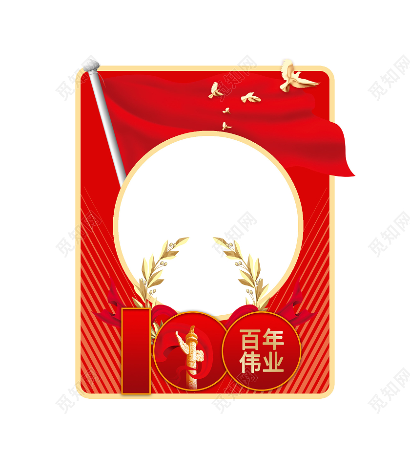 红色大气百年为业建党100周年拍照框