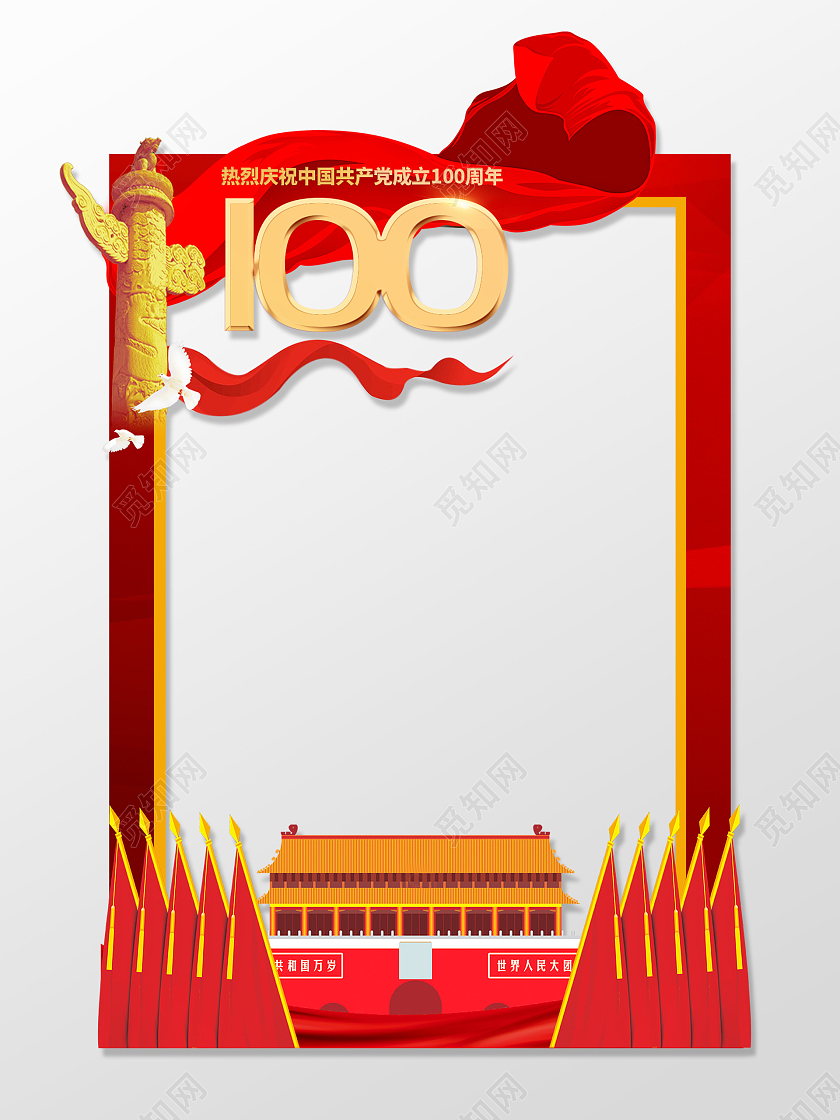 红色简约庆祝中国共产党成立100周年拍照框建党100周年拍照框