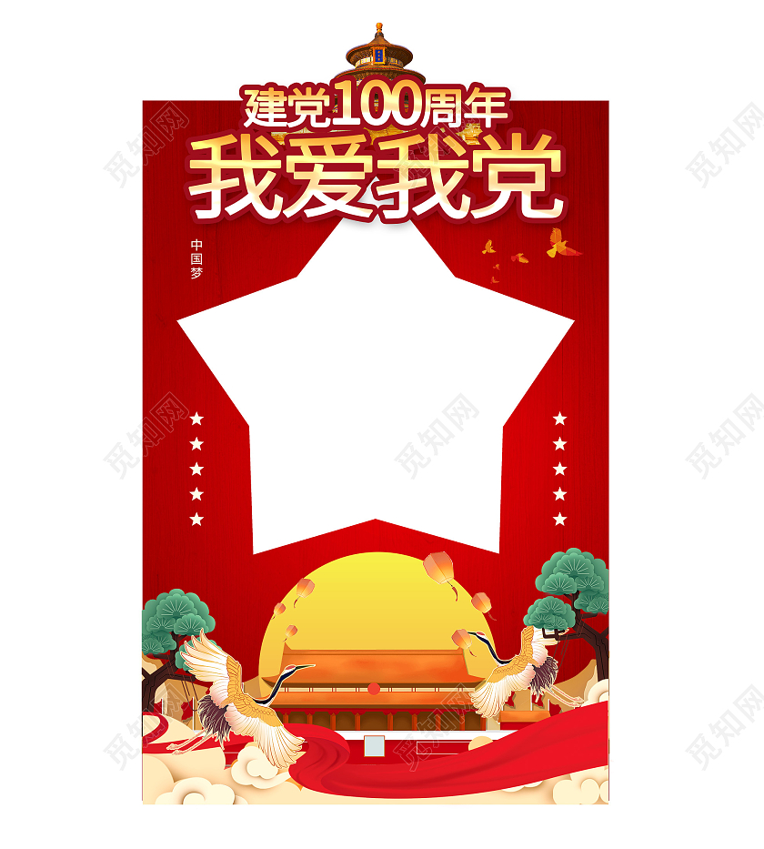 红色大气建党100周年我爱我党拍照框建党100周年拍照框