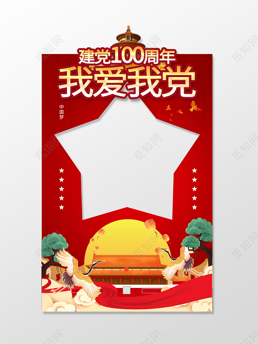 红色大气建党100周年我爱我党拍照框建党100周年拍照框