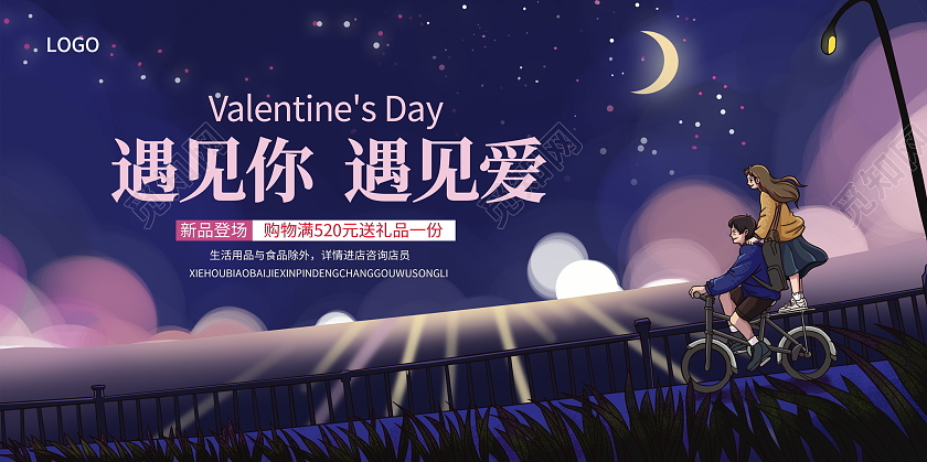 唯美520遇见你遇见爱情人节展板设计520情人节
