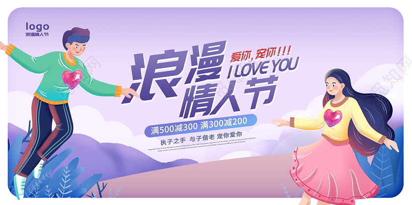 粉色卡通520浪漫情人节情人节宣传展板设计520情人节