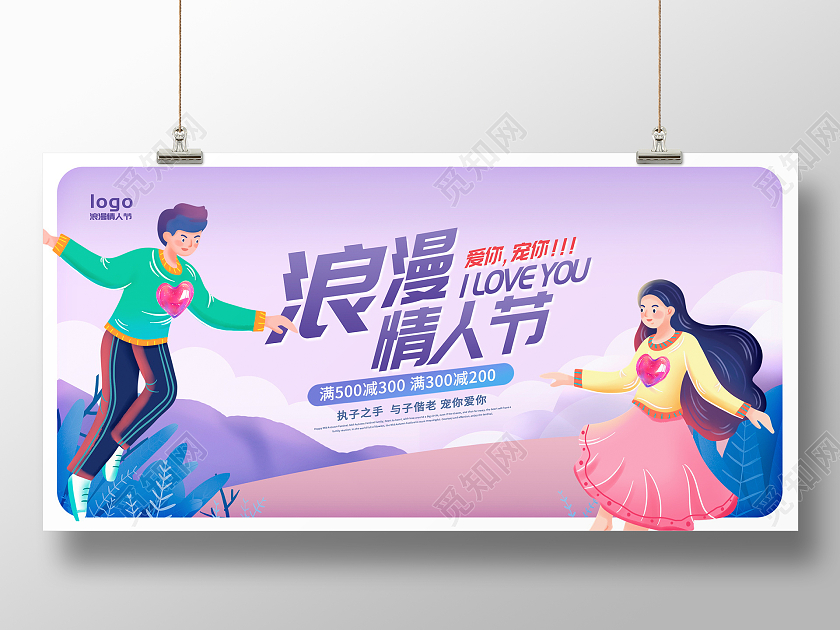 粉色卡通520浪漫情人节情人节宣传展板设计520情人节