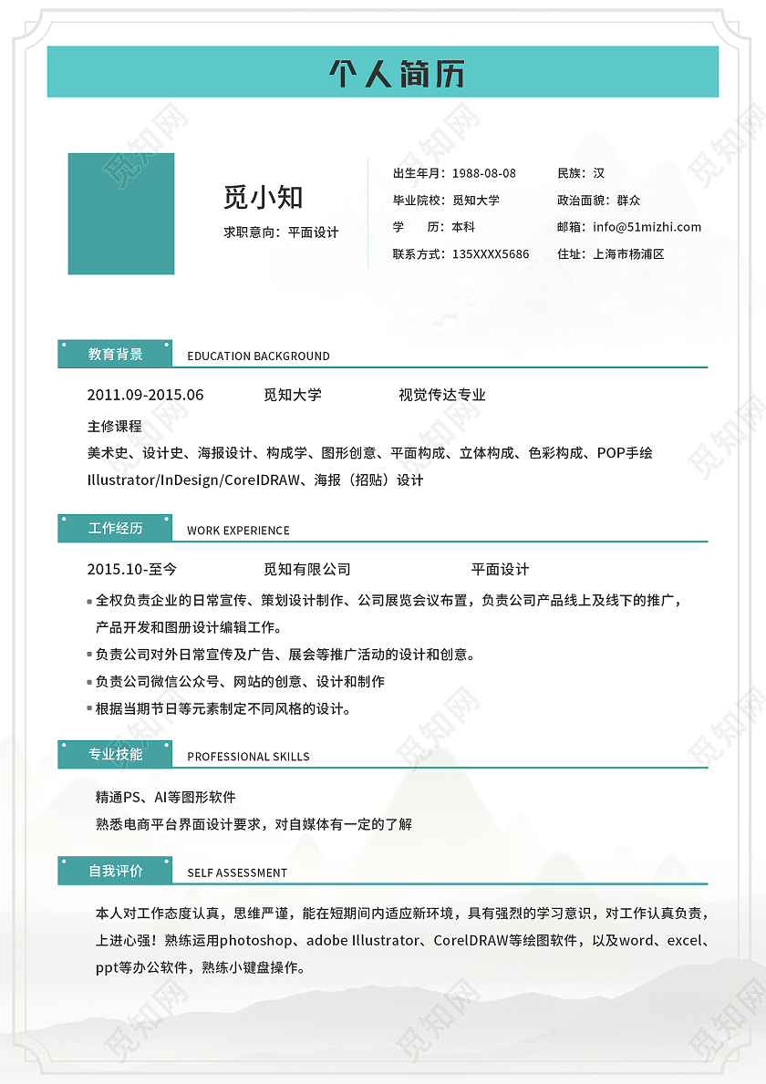 白色简约风个人求职简历个人简历