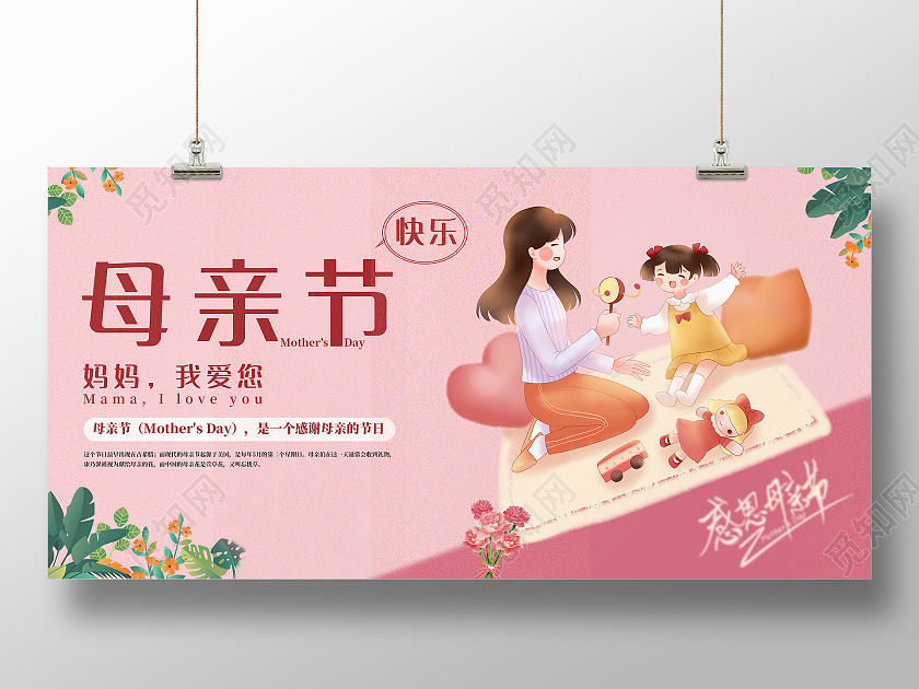 粉色康奈馨母亲节快乐展板