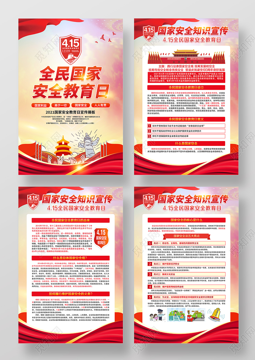 水彩风格全民国家安全教育日中国全民国家安全教育日宣传栏