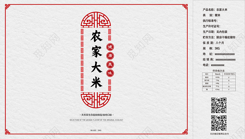 白色简约中国风农家大米大米包装手提盒横版