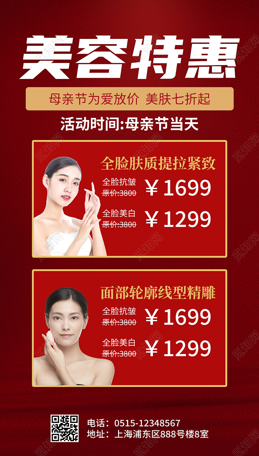 母亲节美容促销宣传海报母亲节美容ui手机海报