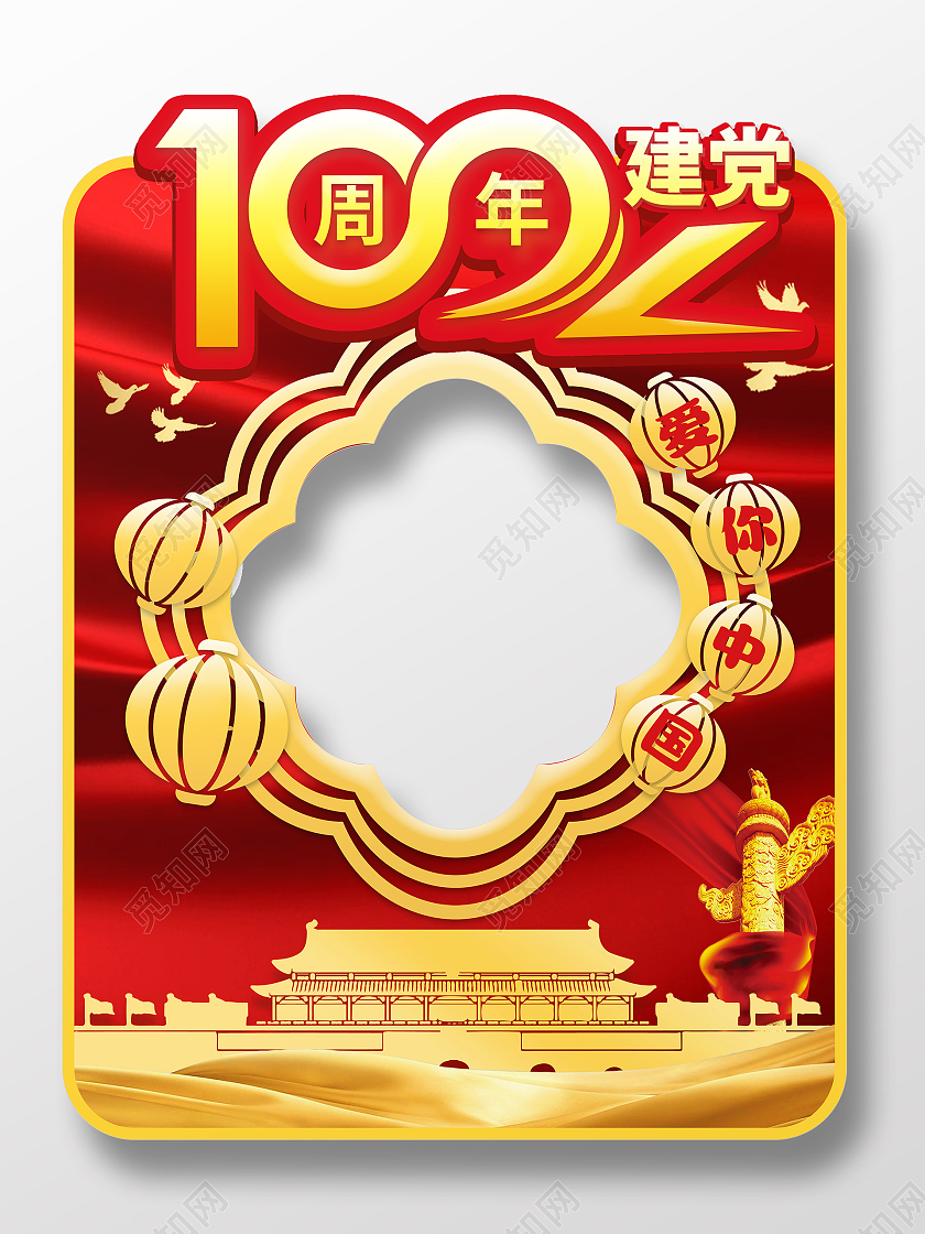 建党百年牌照框建党100周年拍照框