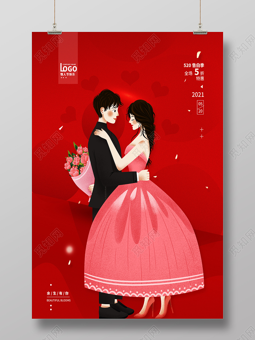 红色520表白季遇见你遇见爱520海报520情人节