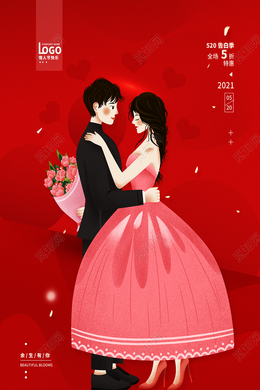 红色520表白季遇见你遇见爱520海报520情人节