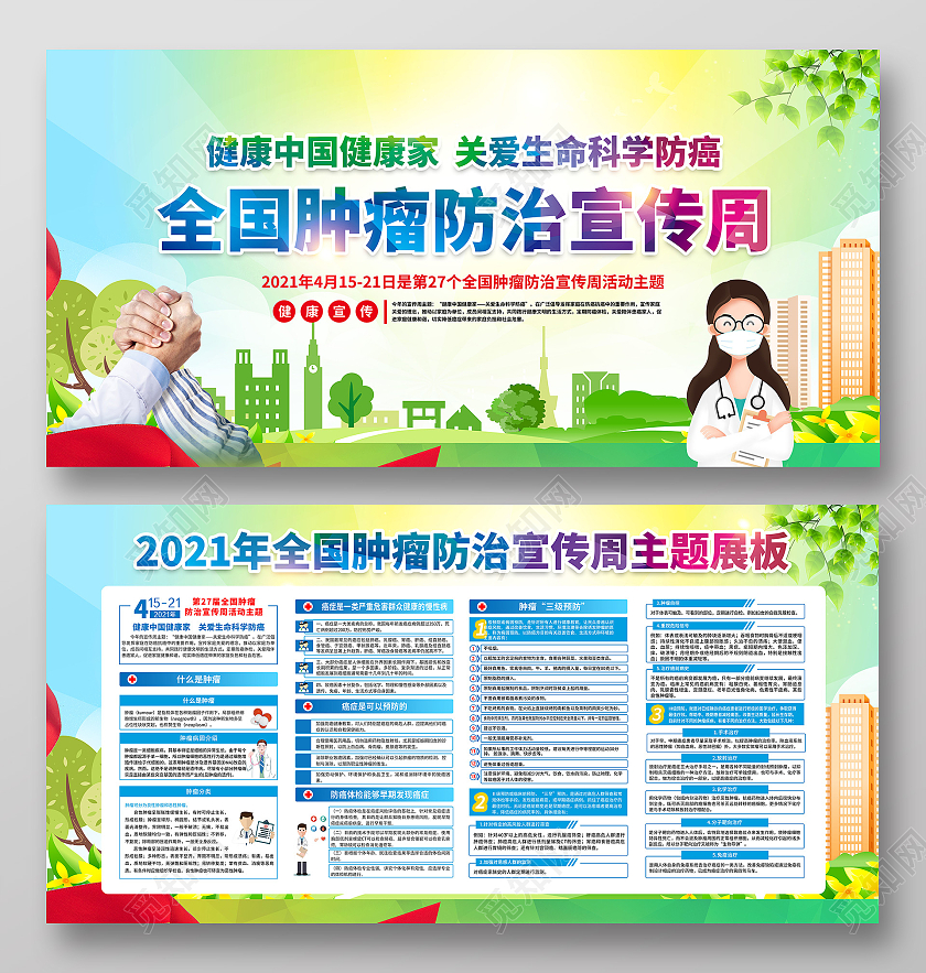 渐变风格全国肿瘤防治宣传周全国肿瘤防治宣传周宣传栏