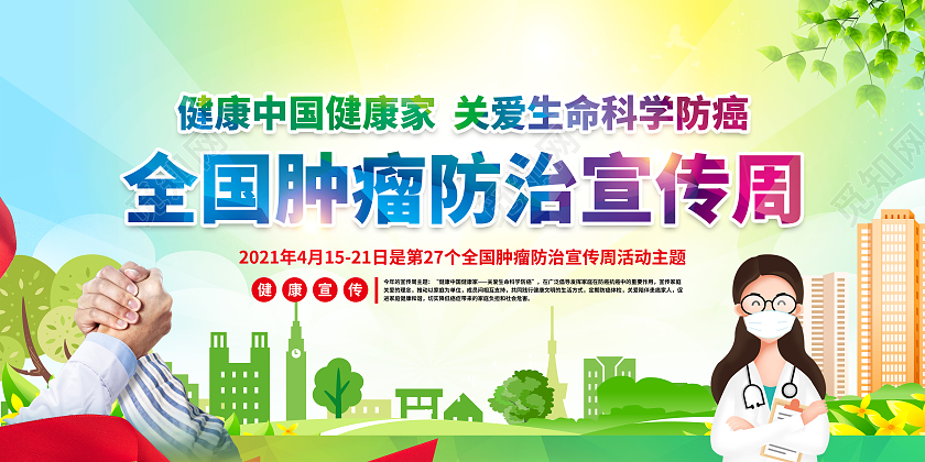 渐变风格全国肿瘤防治宣传周全国肿瘤防治宣传周宣传栏