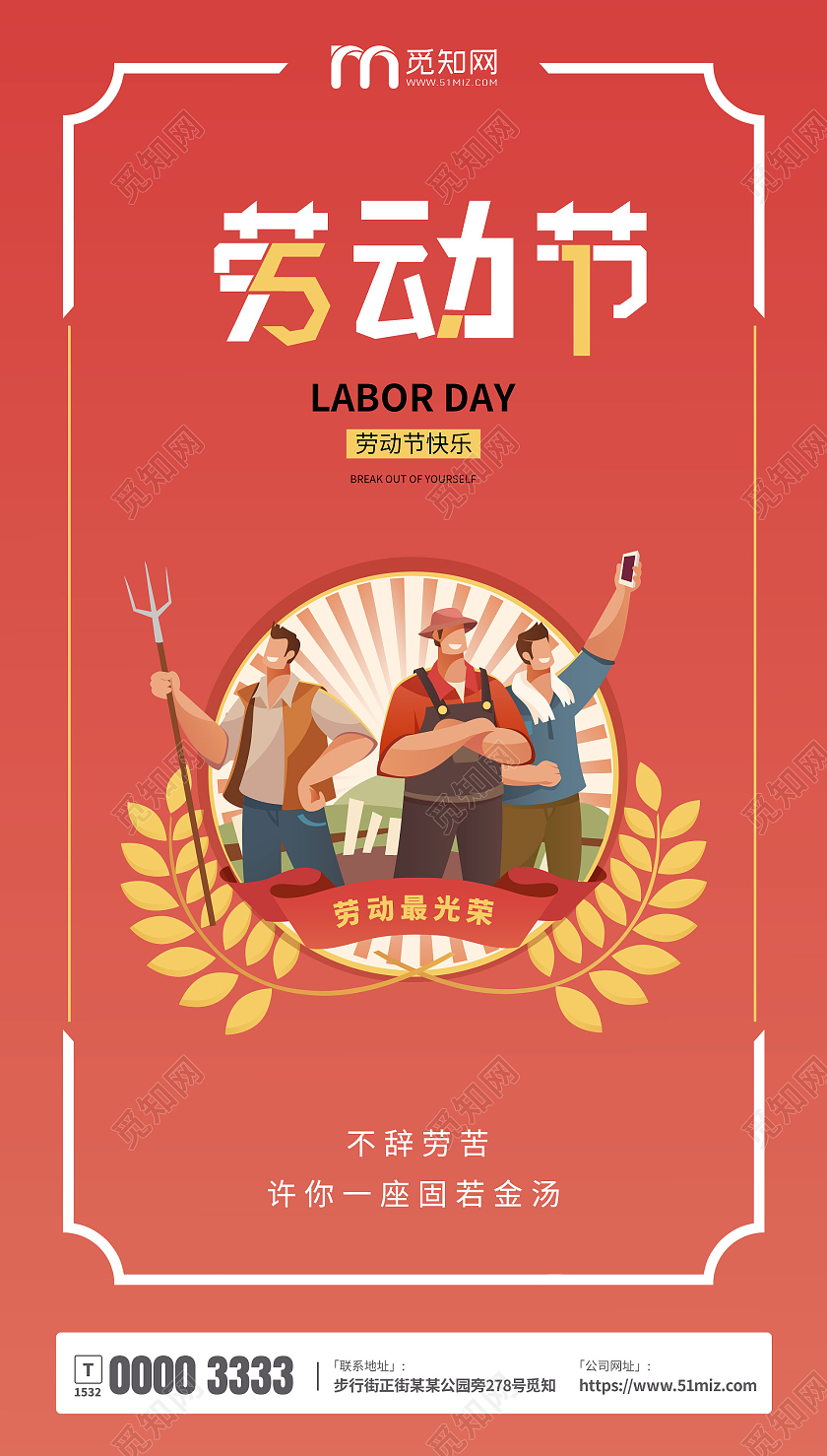 红色简约劳动节劳动节ui手机海报51劳动节五一劳动节ui手机海报