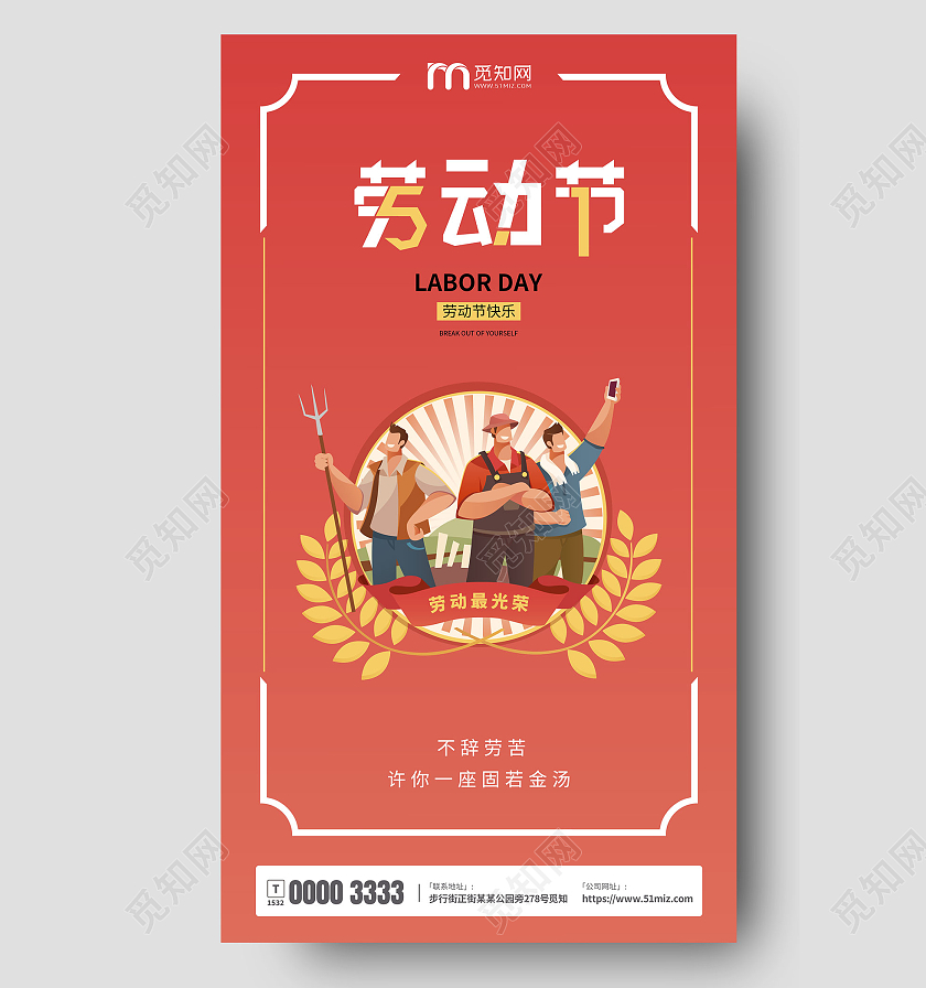 红色简约劳动节劳动节ui手机海报51劳动节五一劳动节ui手机海报