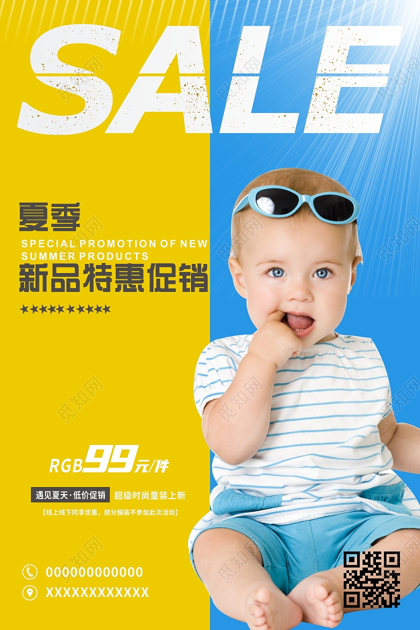 夏季男装童装大酬宾买一送一促销宣传海报