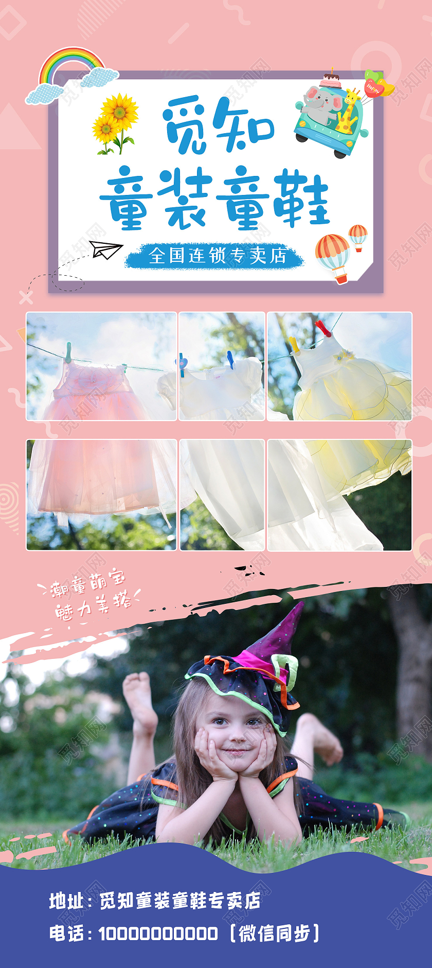 粉色小清新活泼可爱童装展架