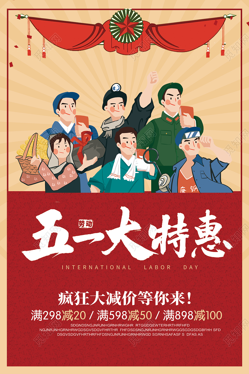 古典创意简约五一劳动节促销海报五一劳动节51促销