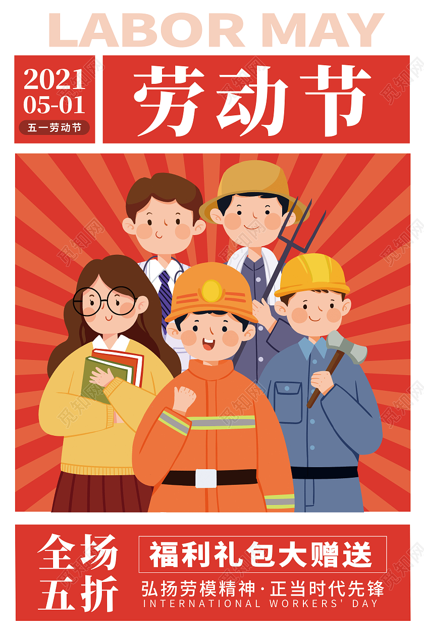 红色创意复古卡通五一劳动节促销海报五一劳动节51促销