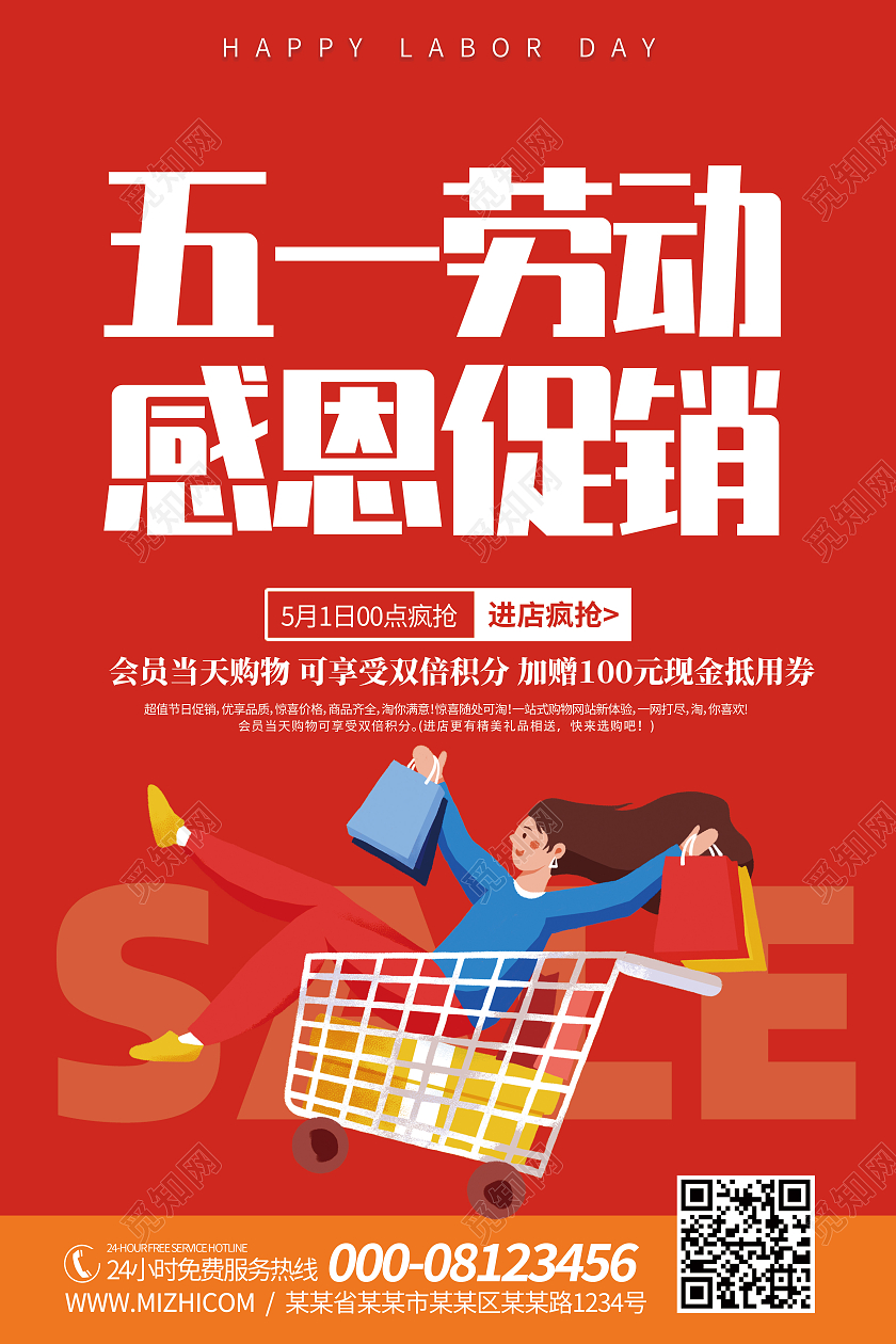 卡通创意简约五一劳动节促销海报五一劳动节51促销