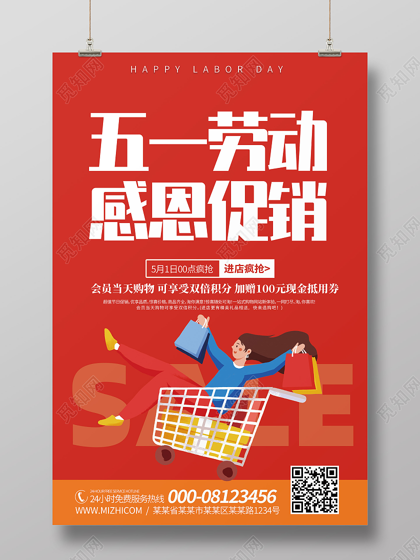 卡通创意简约五一劳动节促销海报五一劳动节51促销