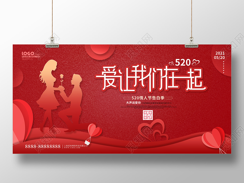红色剪纸风520网络情人节展板520情人节