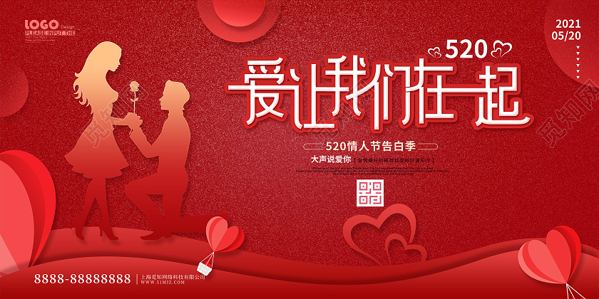 红色剪纸风520网络情人节展板520情人节