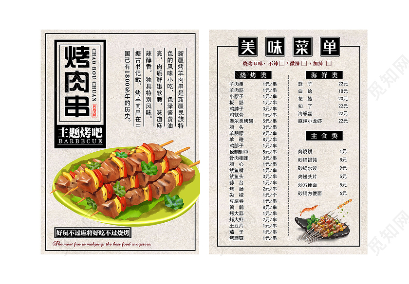 灰色简约烤肉串主题烤吧烧烤美味菜单宣传单烧烤店菜单