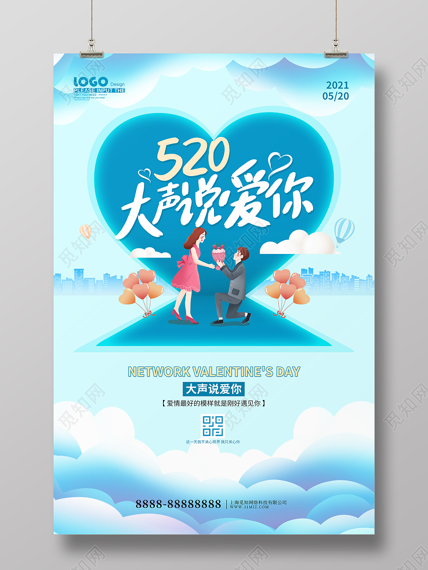 蓝色卡通520网络情人节海报520情人节