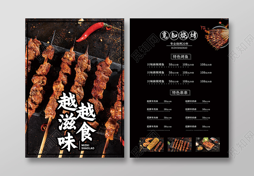 黑色简约越食越滋味烧烤菜单宣传单烧烤店菜单