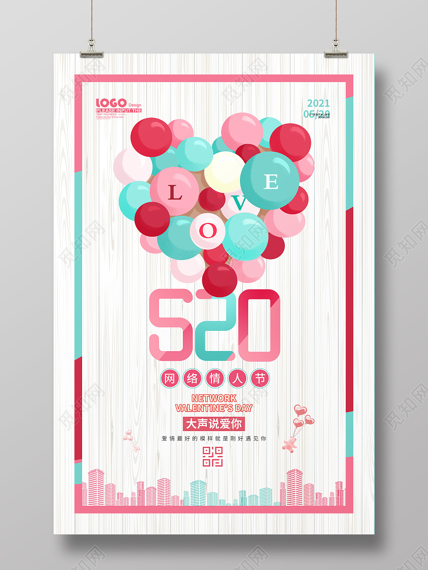 红色卡通520网络情人节海报520情人节