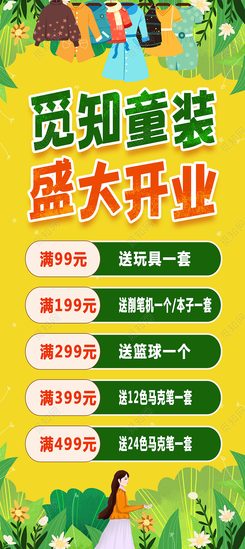 黄色小清新活泼可爱童装开业易拉宝童装展架