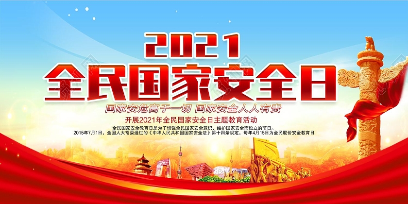 蓝色党建背景全民国家安全教育日宣传栏中国全民国家安全教育日宣传栏