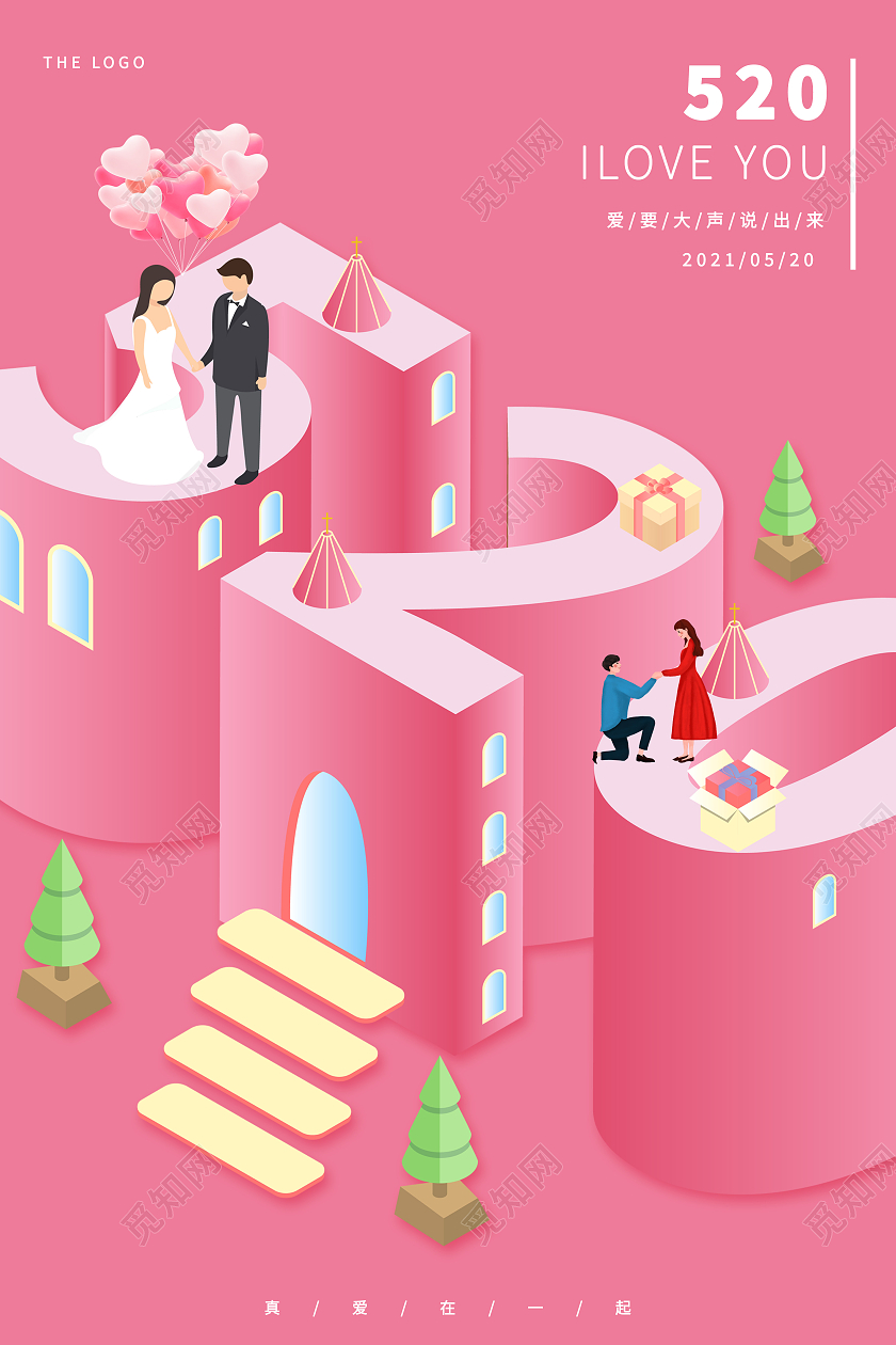 粉红色立体风格浪漫情人节宣传海报520情人节