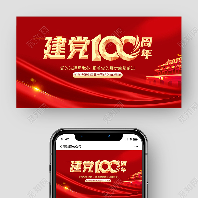 党建展板红色喜庆党政党建建党100周年展板建党100周年封面