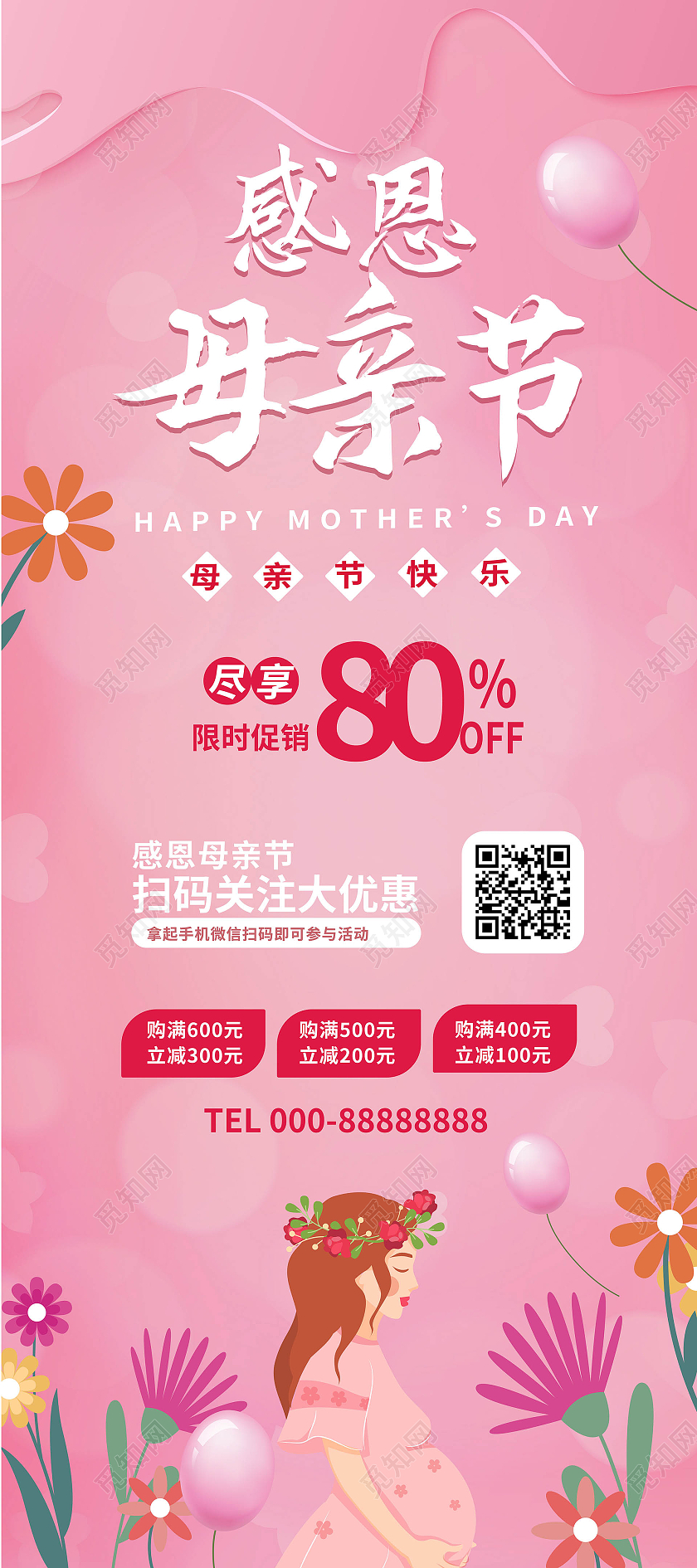 粉红色创意卡通风格感恩母亲节宣传易拉宝设计母亲节展架易拉宝