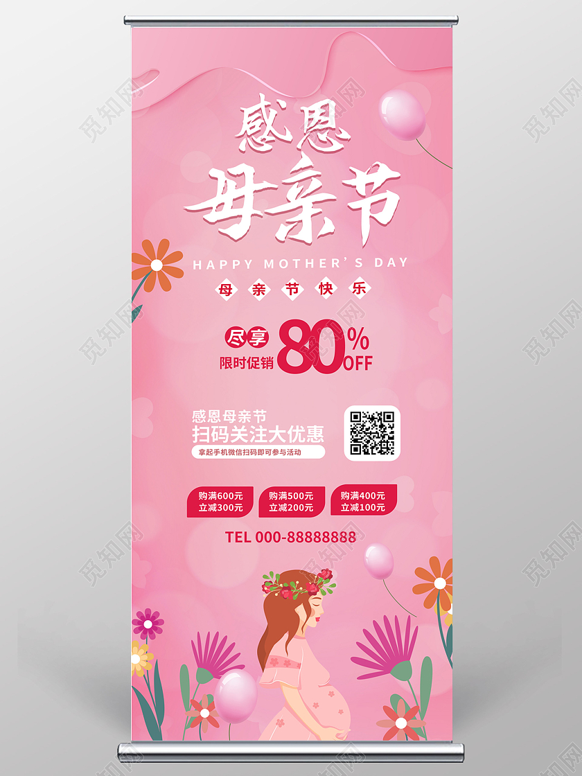 粉红色创意卡通风格感恩母亲节宣传易拉宝设计母亲节展架易拉宝