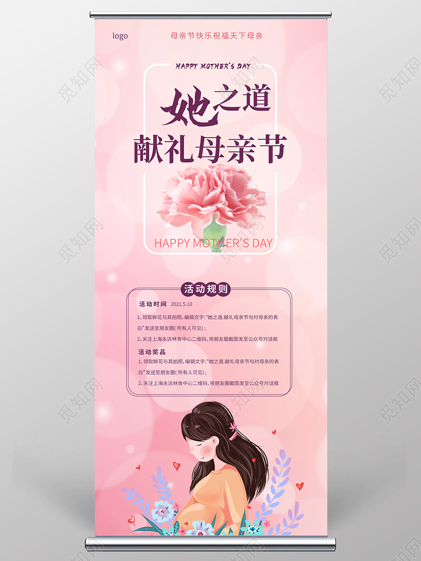 浅粉色创意卡通风格她之道献礼母亲节易拉宝设计母亲节展架易拉宝